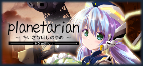 小小的星之梦/planetarian HD